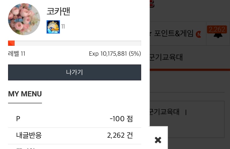 포인트 -100점!!!