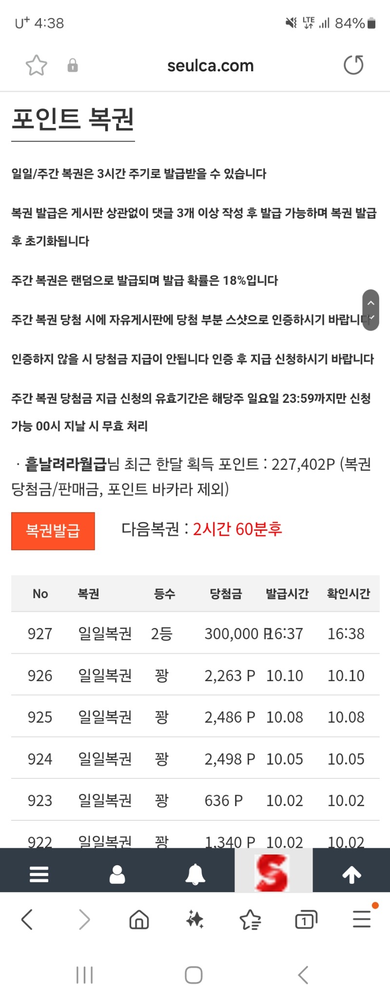 이시간에 2등 당첨이라니ㅎ