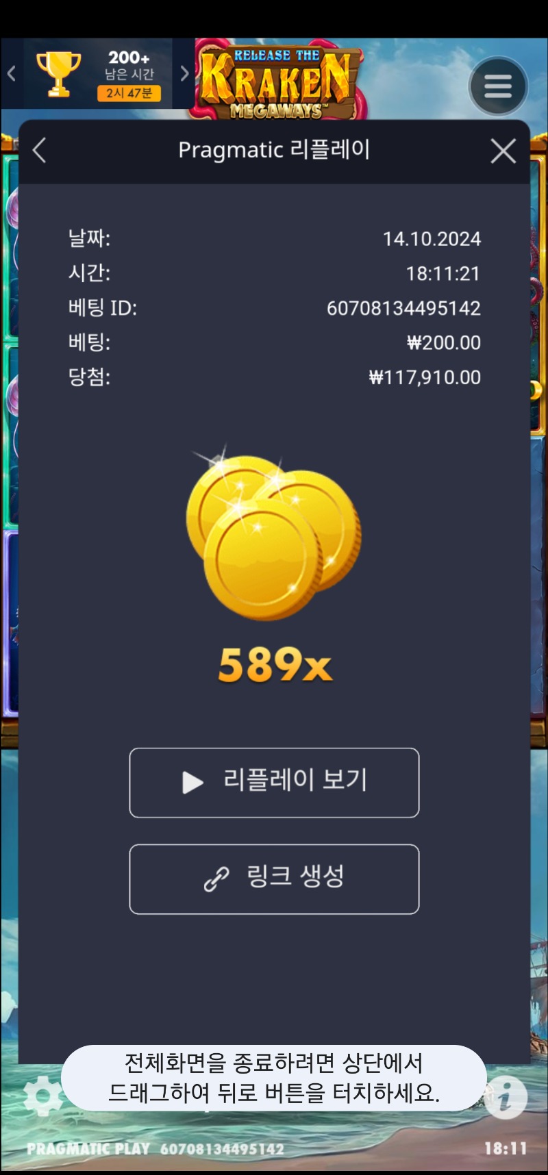 크라켄메가589배