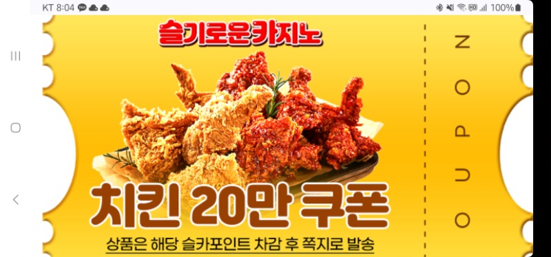 펭이 수익기념 쿠폰당춈! ㅊㅋㅈㅋ