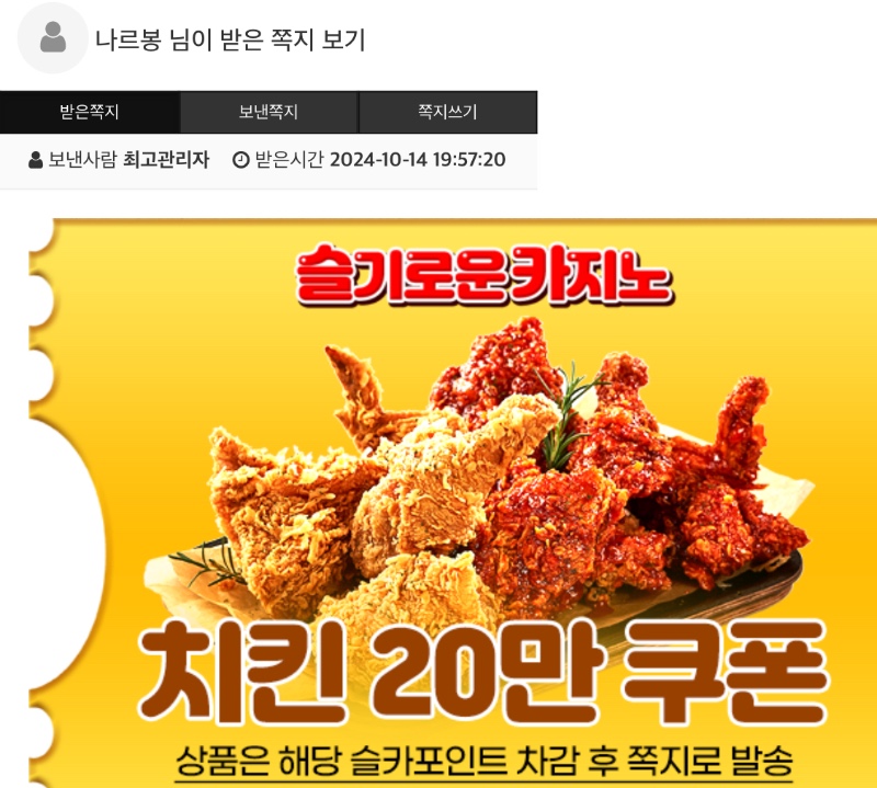 펭이 치킨교환쿠폰 당첨!!