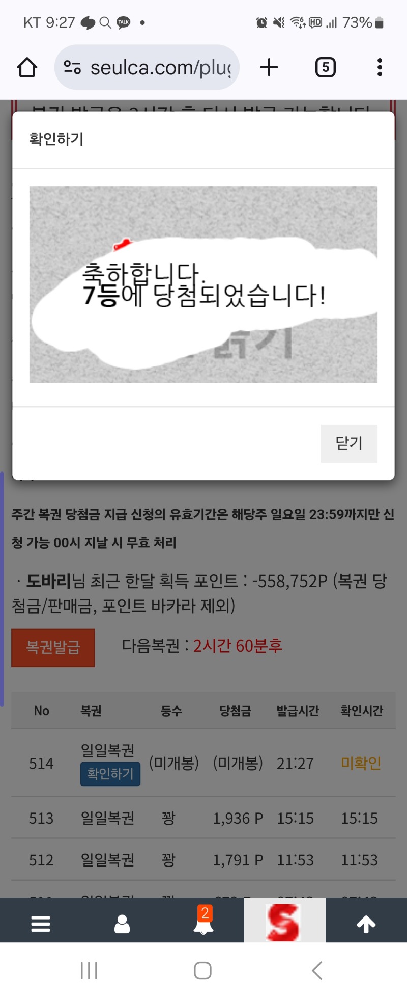 일복 7등 감사합니다