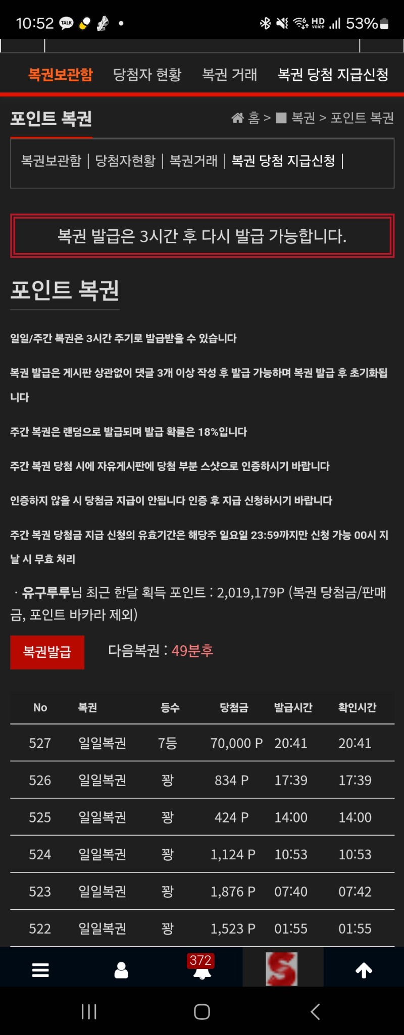 얼마만에 복권당첨인지ㅠ