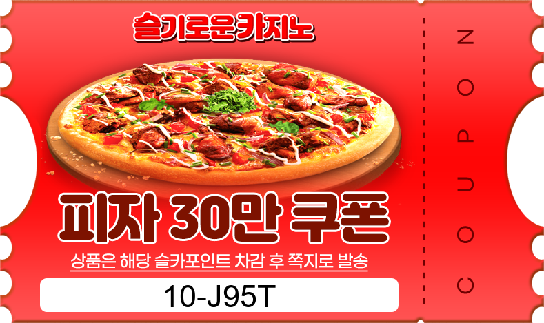 파자 30만포 당첨 감사 감사,,, ^^