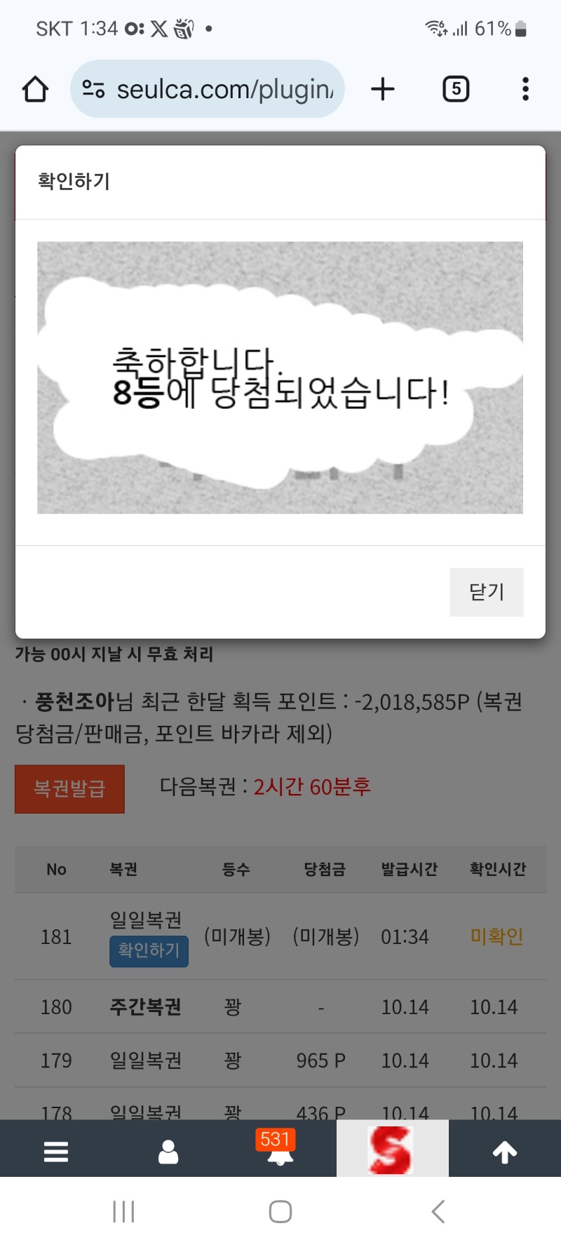 앗싸일복8등