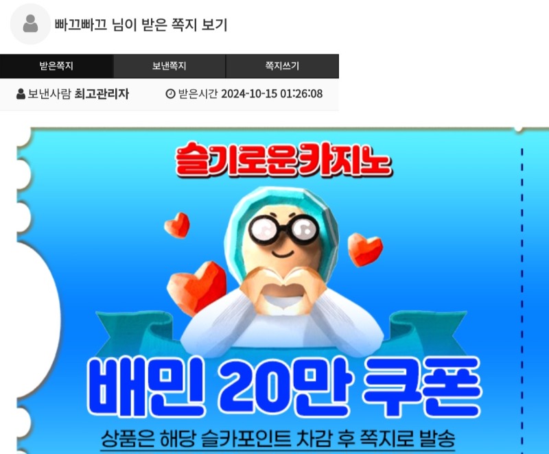 배민 20만 쿠폰 인증! 그런데..