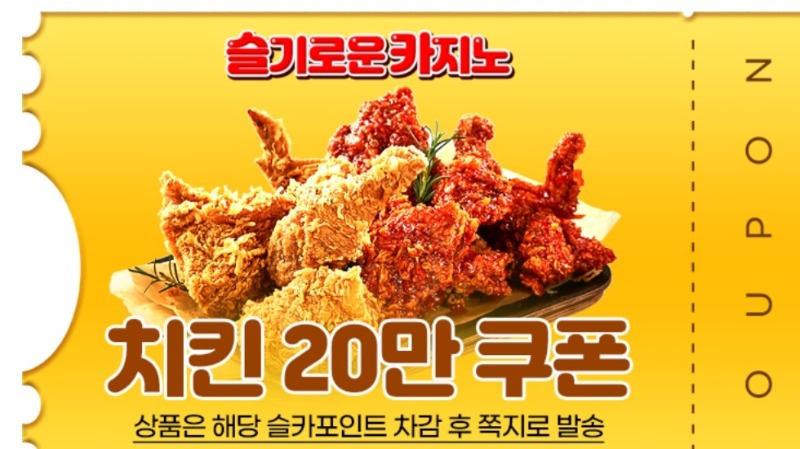 갑자기 치킨교환 쿠폰이~~