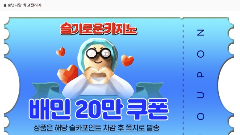 배민 쿠폰 이게 무슨일이당가.