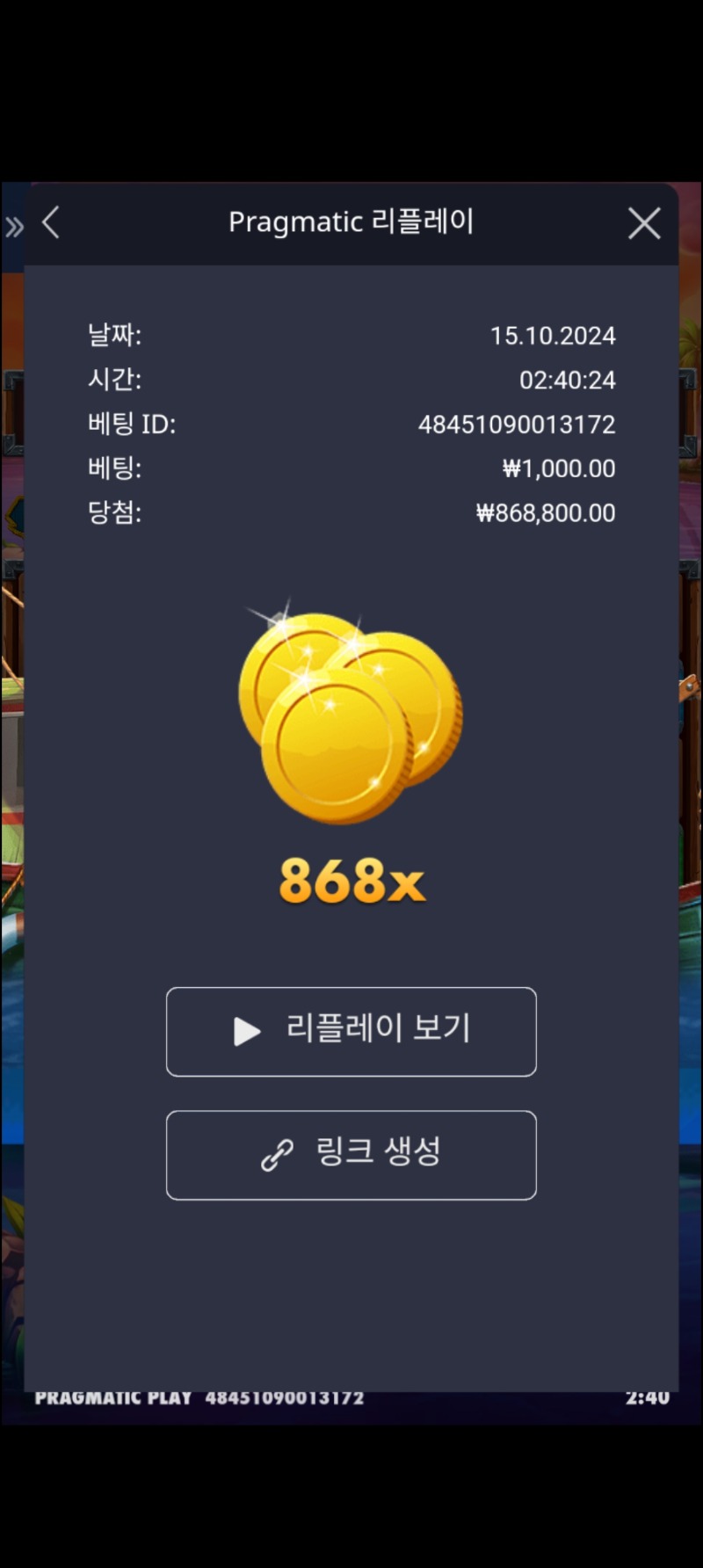 럭피피싱 868배