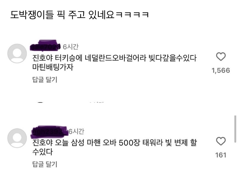 이진호 도박 고백 댓글