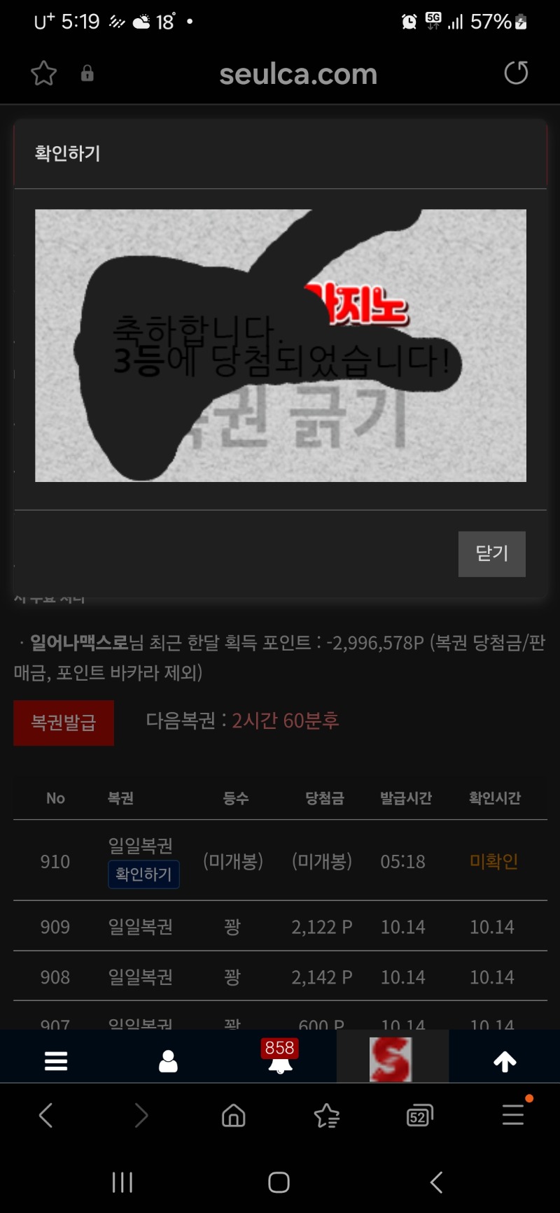 일복이 당첨3등 감사