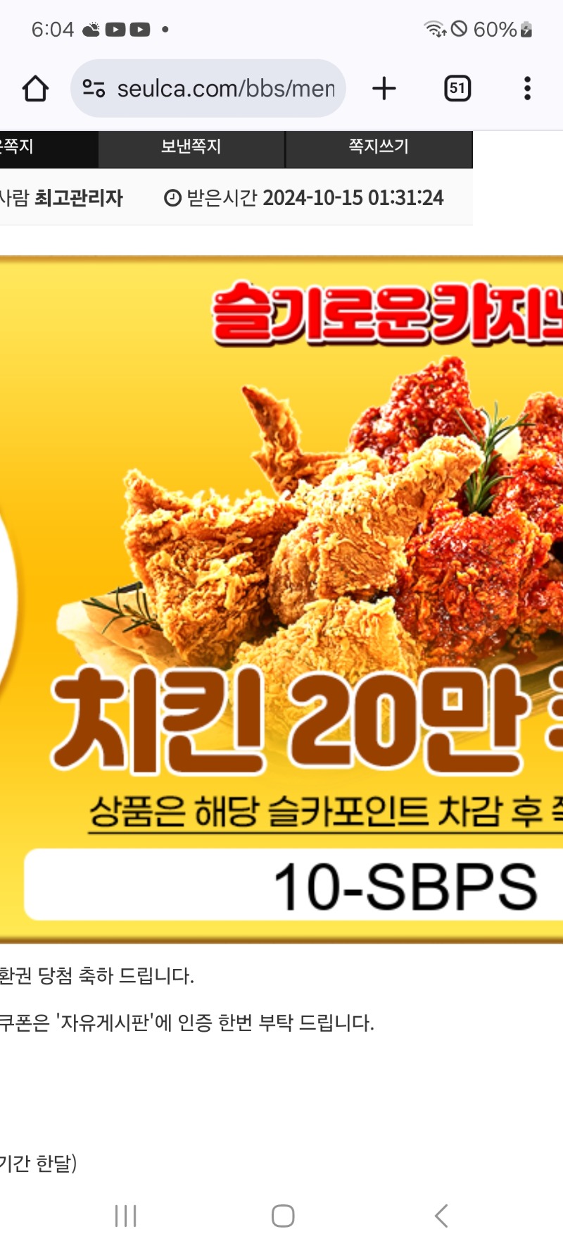 치킨교환권