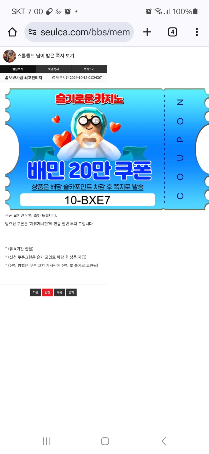 아침에이런행운이20만교화쿠폰이