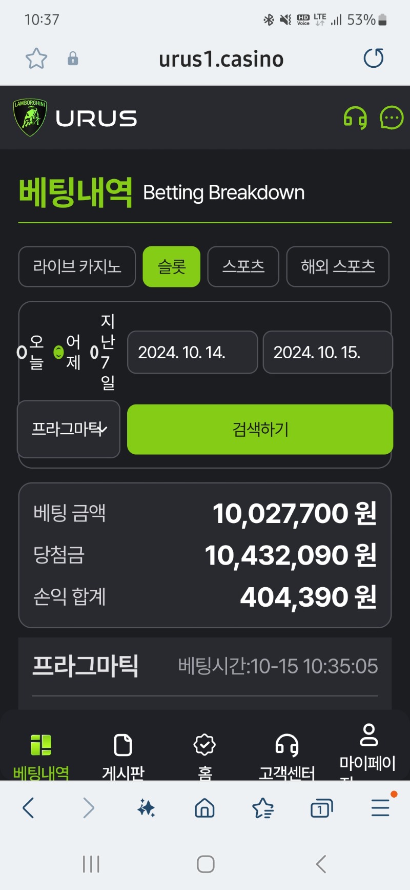 우루스 100프로 돌발결과