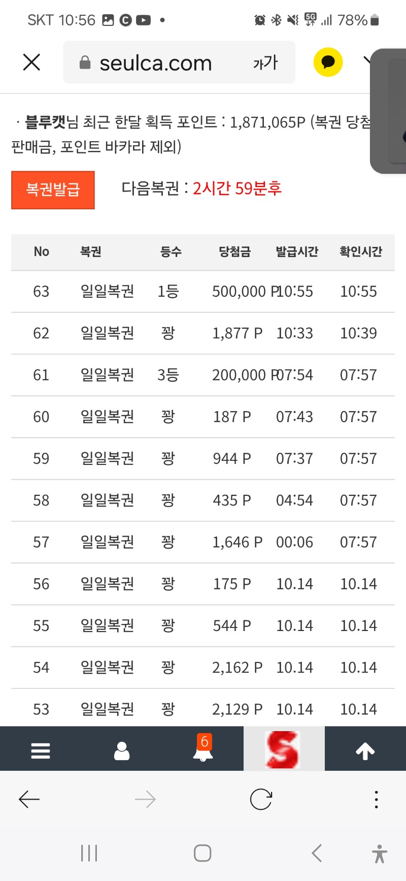 일복 1등3등당첨 됐네요