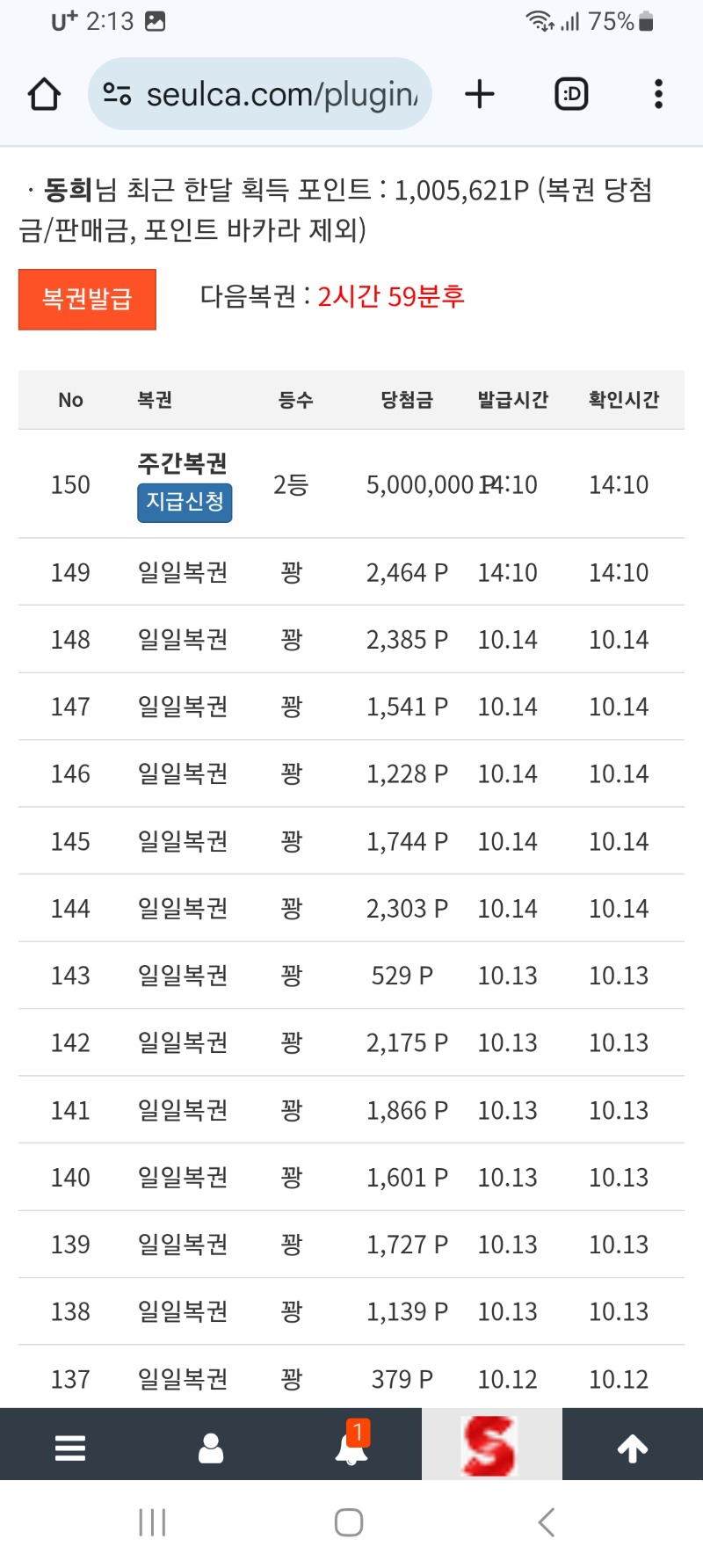 헉.주복2등당첨인데.5백만원 이건  어떻게교환하나!