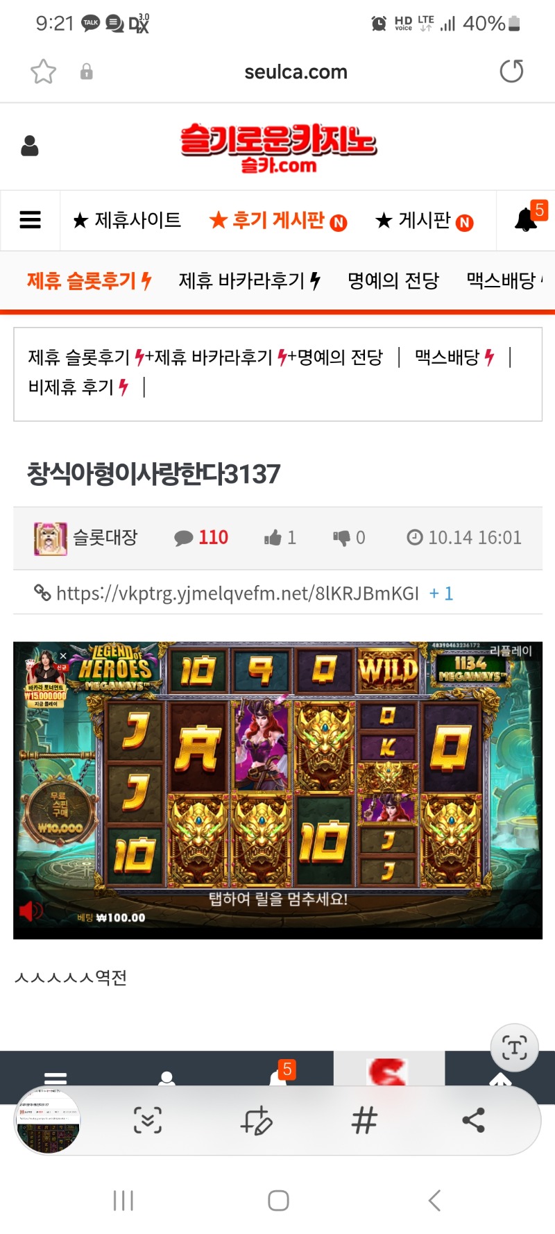 댓글110개 신기록