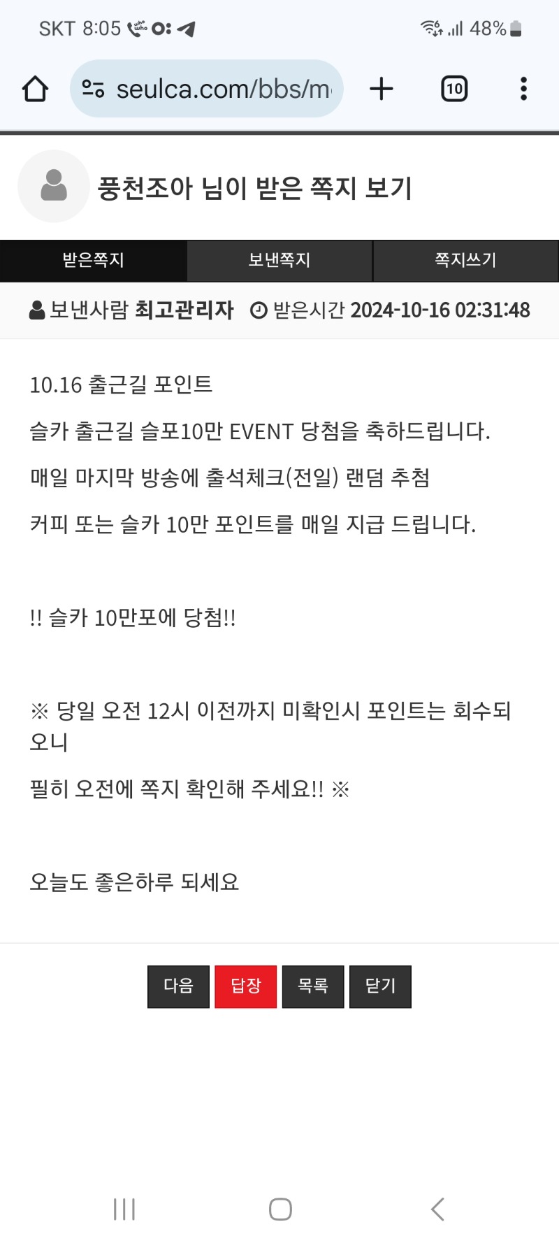 앗싸 10 만포당첨