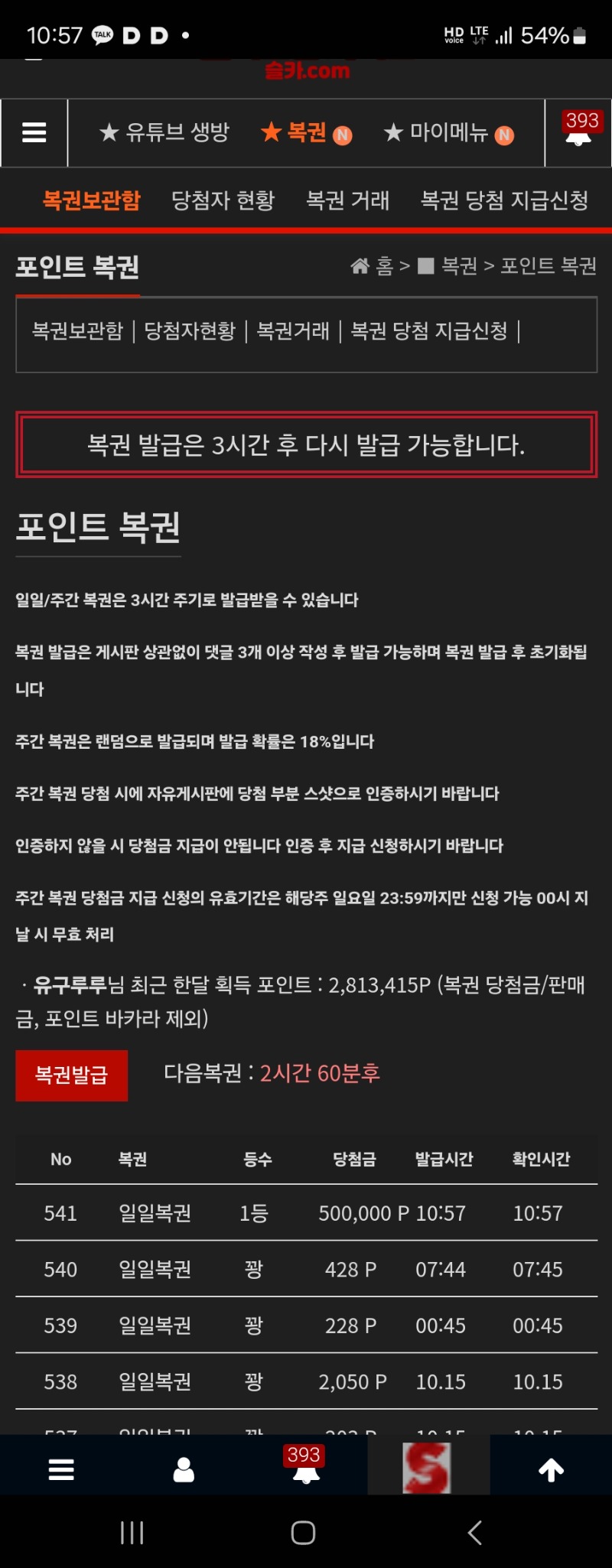 얼마만에 복권1등인지ㅠ