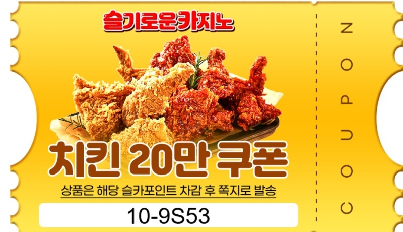 치킨교환쿠폰 또 당첨~~