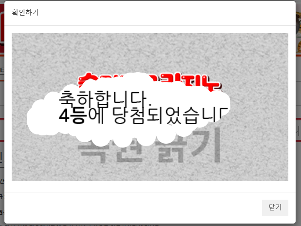 일복 4등 당첨~~ 감사합니다~