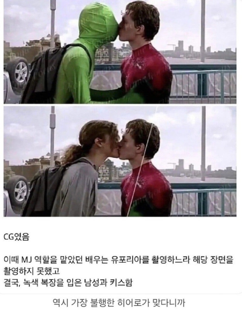 MCU 스파이더맨 키스씬의 숨겨진 비밀