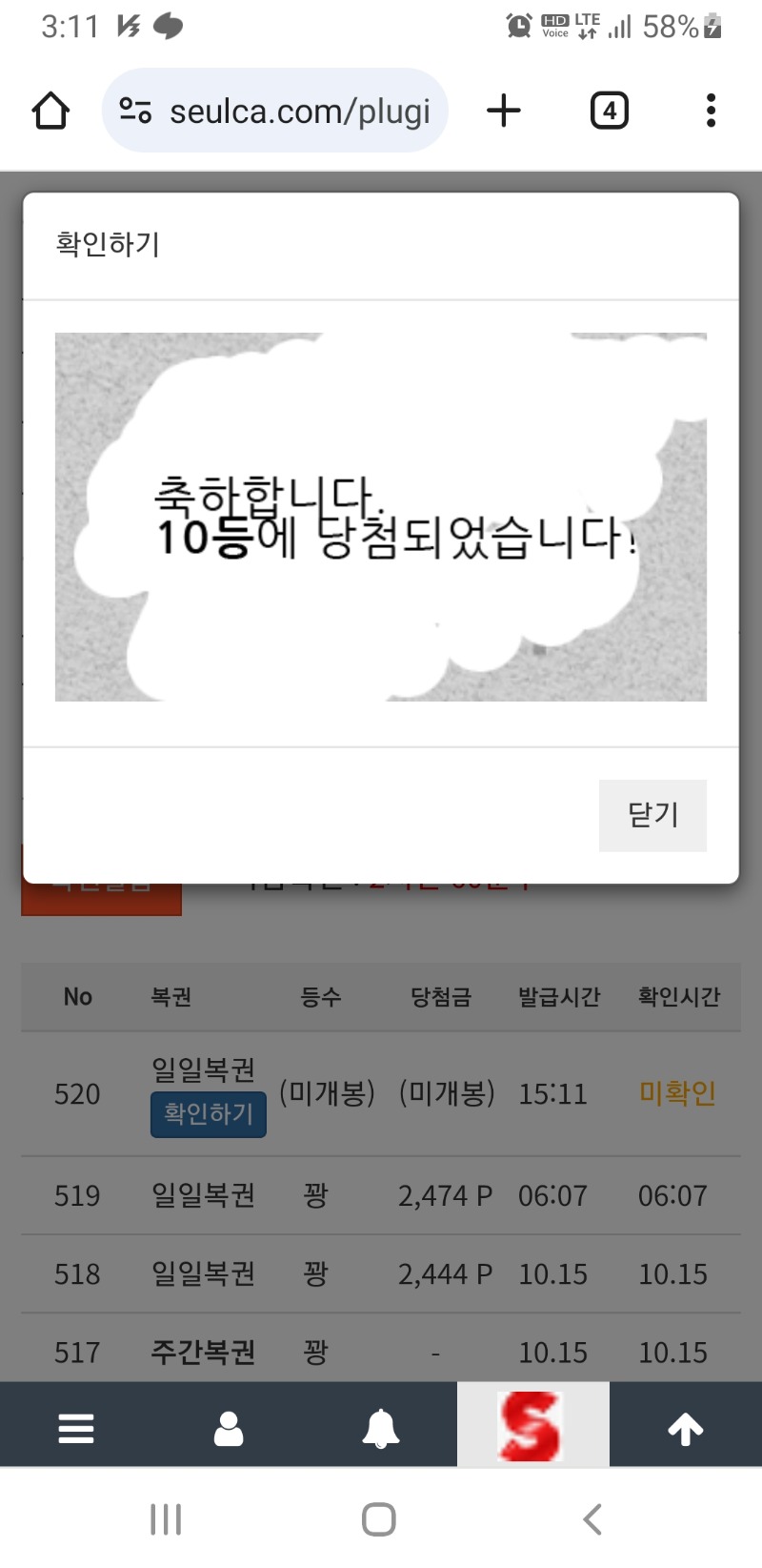 일복이 10등  . . 이게 어디임 ㅎ