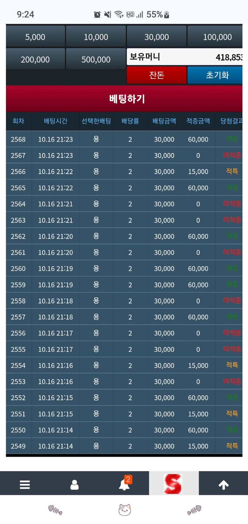 슬카 용호 무지성 배팅결과