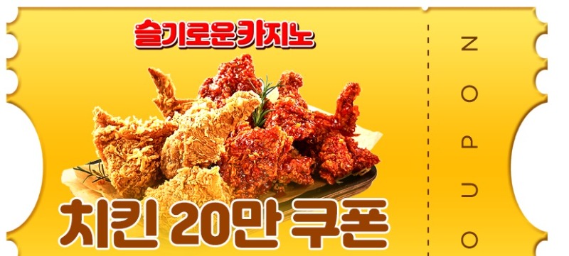 치킨 20만쿠폰