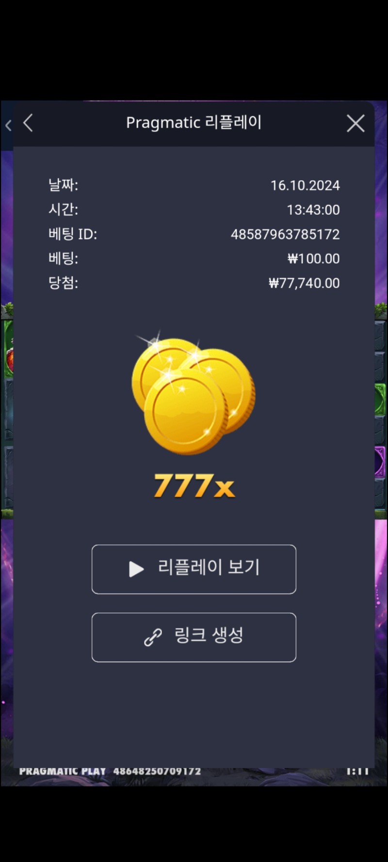 멀린 777배