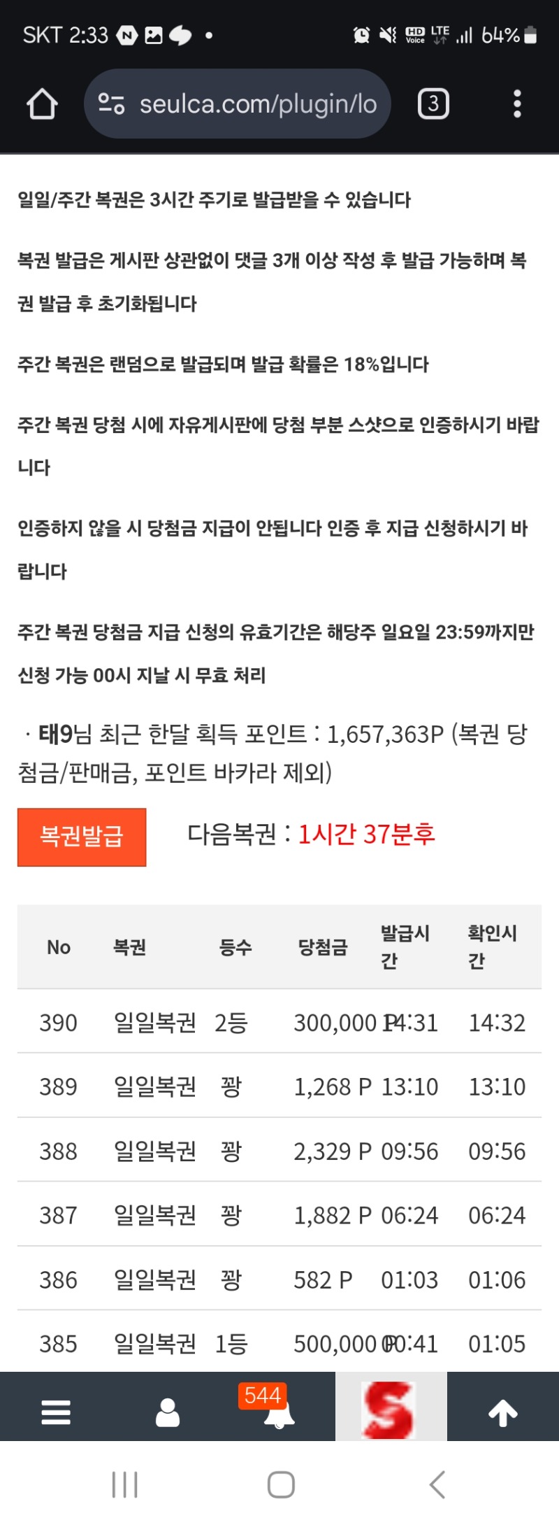 복권 방금 팔아주신분