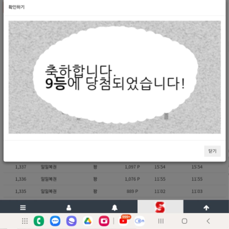 일보기 9등 당첨~~