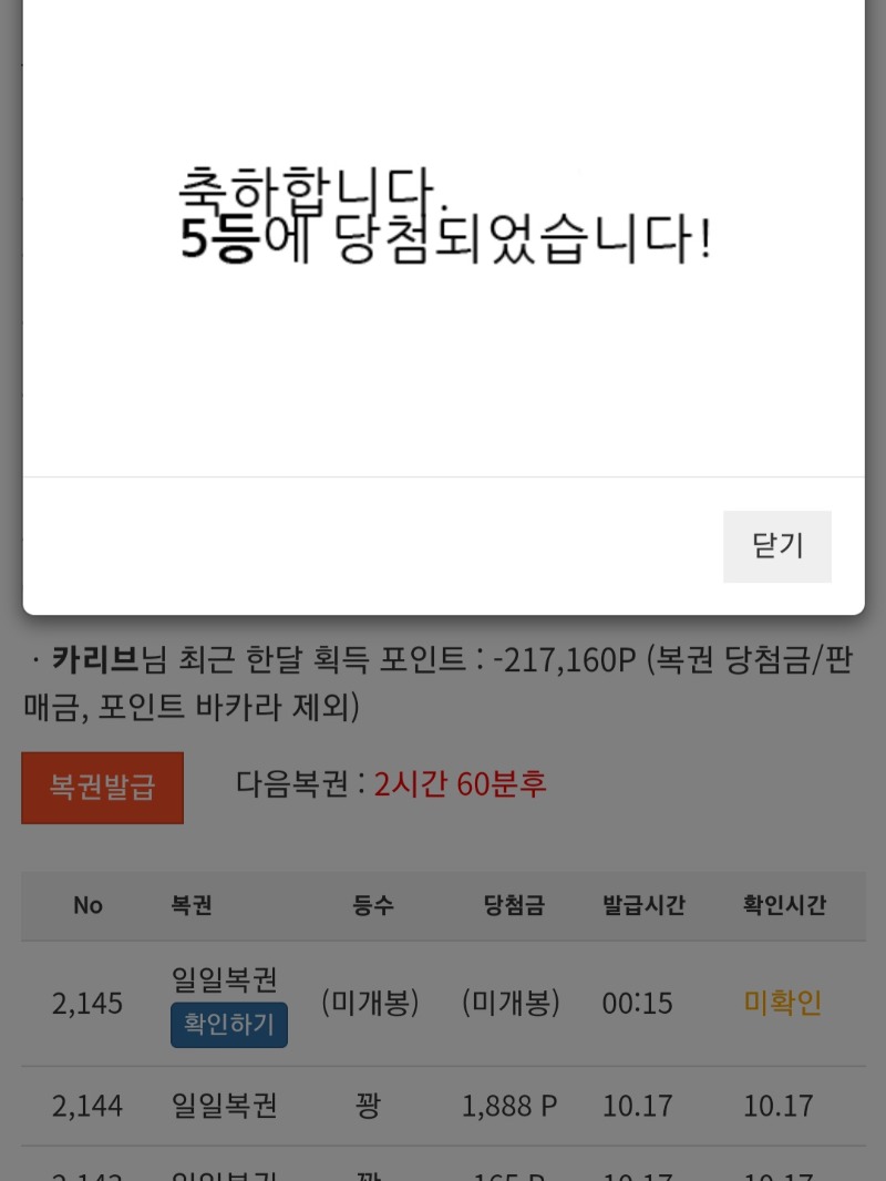 나잇 일복 5등