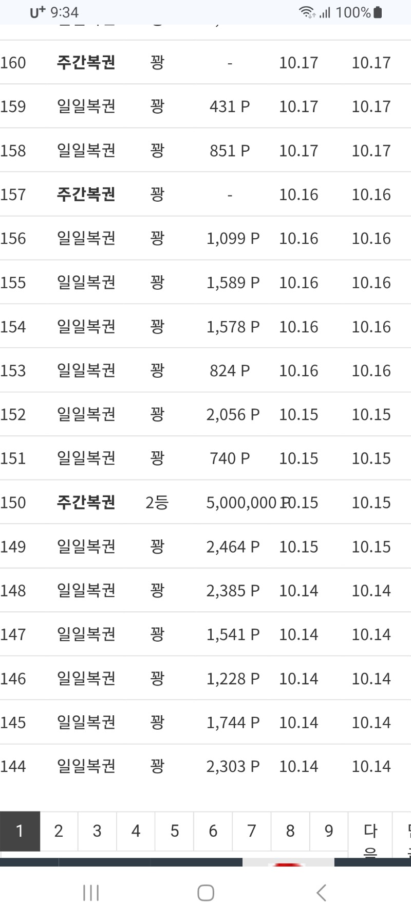 주간복권  확인차 한번더 올려봅니다!