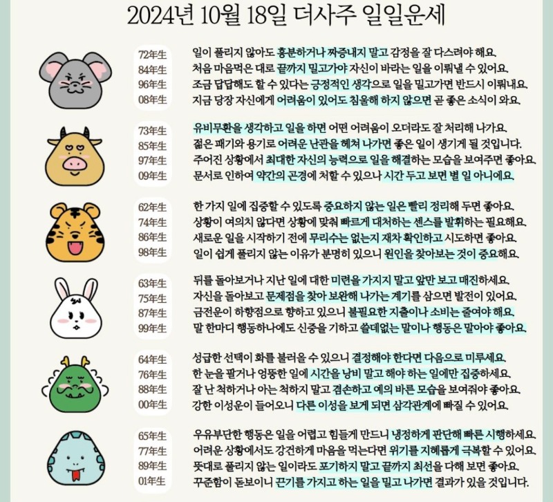 오늘의운세