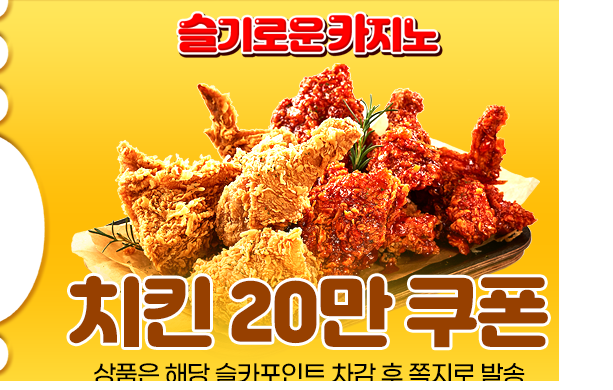 황달 치킨쿱 땡큐~