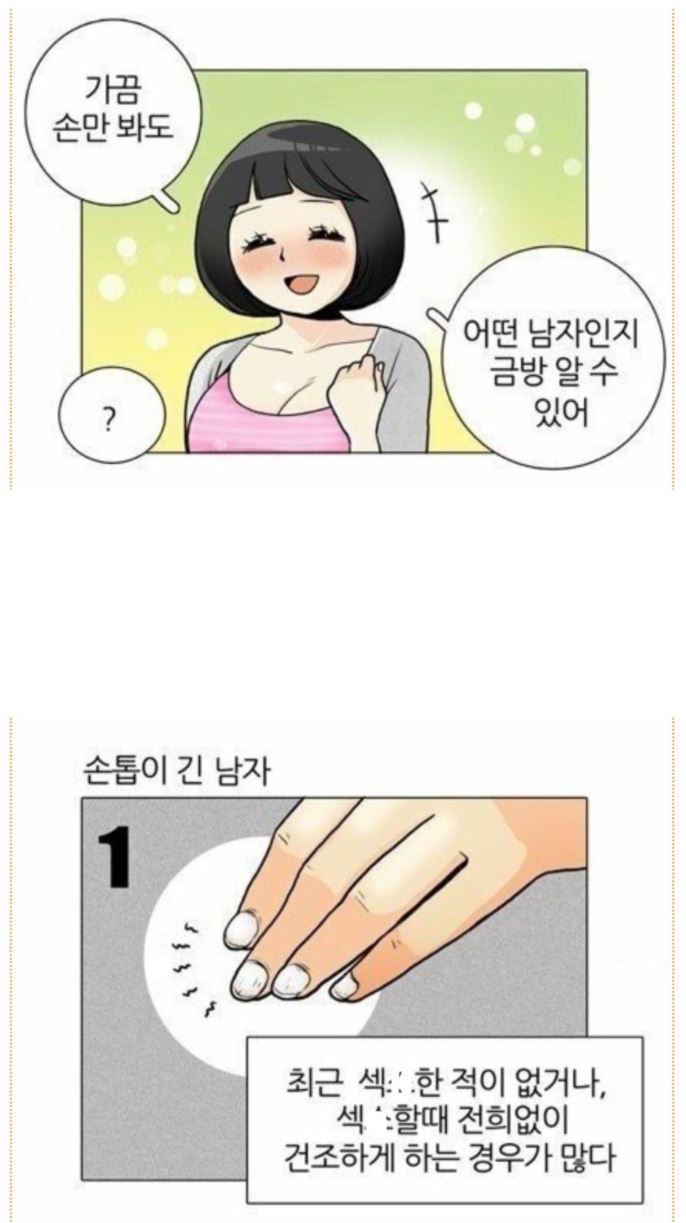 남자 만날 때는 손톱을 잘 확인해야 함