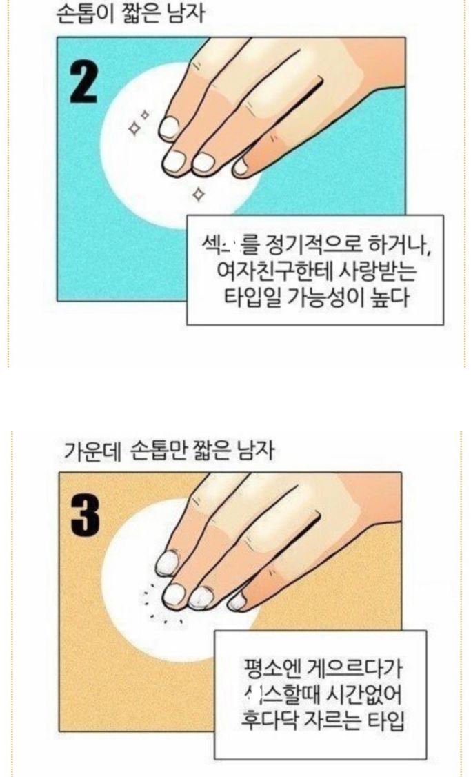 남자 만날 때는 손톱을 잘 확인해야 함