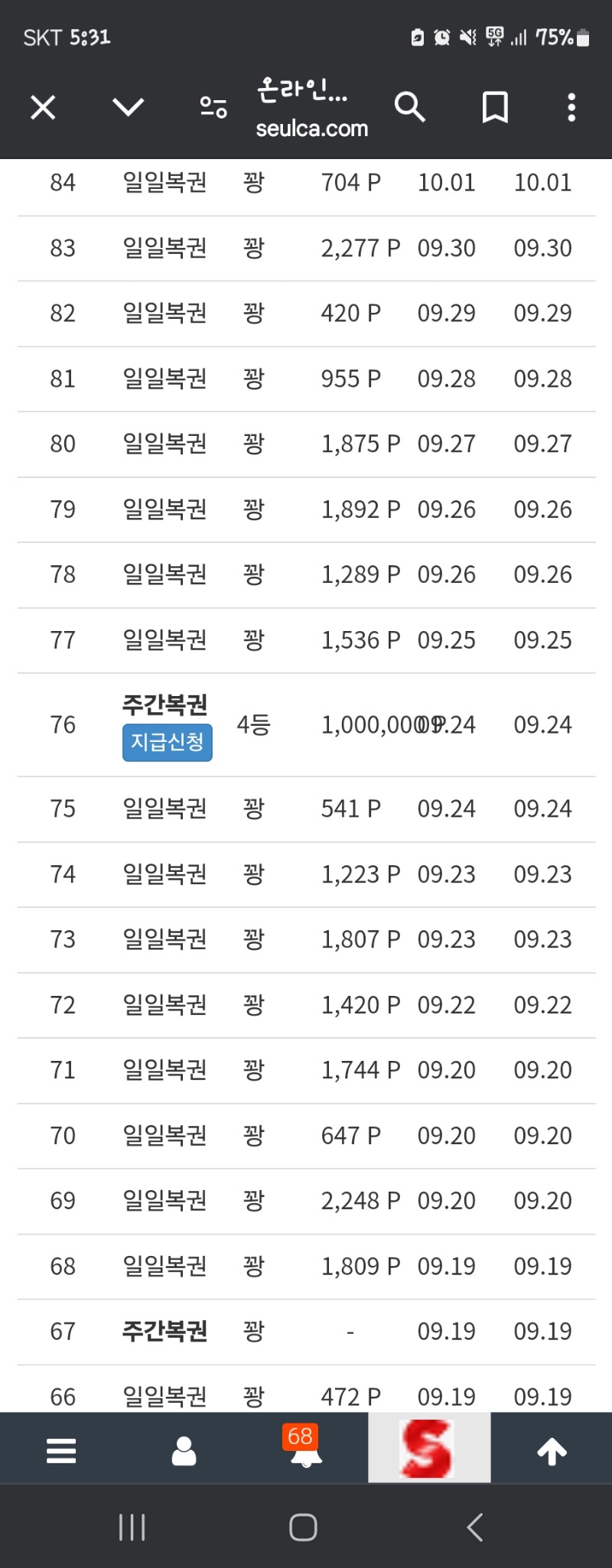 주간복권 예전꺼 교환일 지나도 가능한가유?ㅋ