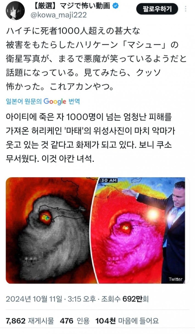 초대형 태풍 매슈의 위성 사진