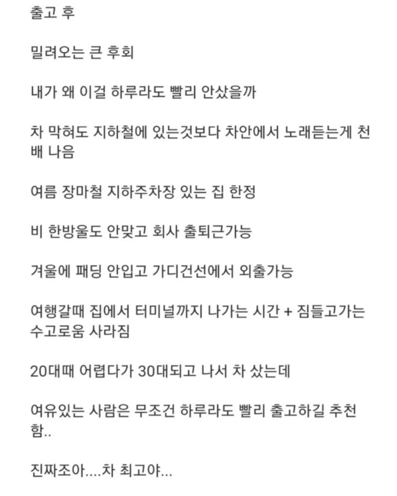 자가용을 구입해야 되는 이유