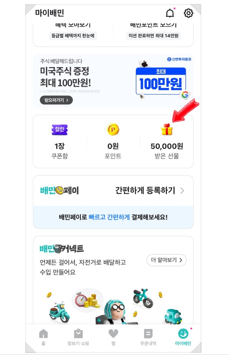 쿠폰 등록 배달의 민족 쿠폰 사용 법