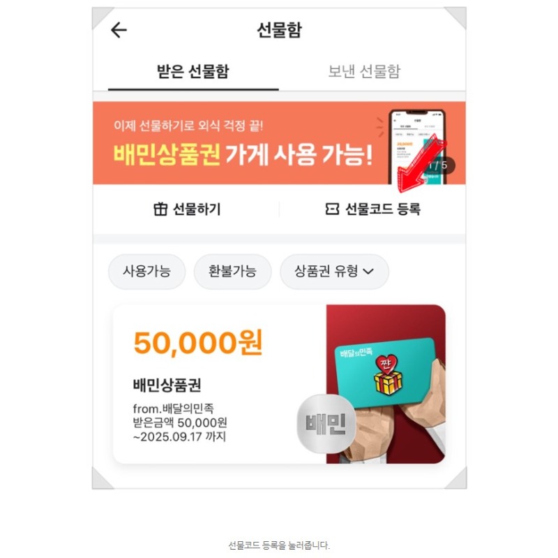 쿠폰 등록 배달의 민족 쿠폰 사용 법