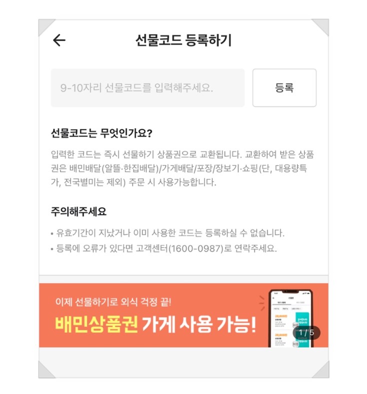 쿠폰 등록 배달의 민족 쿠폰 사용 법