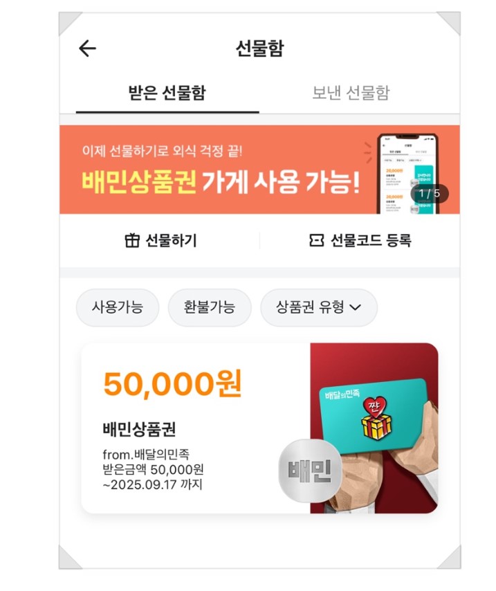 쿠폰 등록 배달의 민족 쿠폰 사용 법