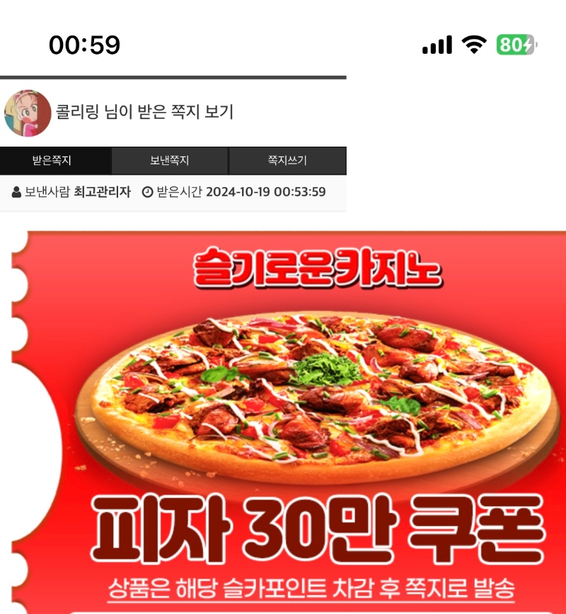 펭수익피자쿠폰 ㅅㅅㅅ