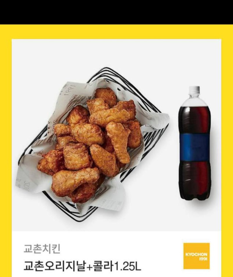 펭수익기념 올만에 교촌오리지날~~