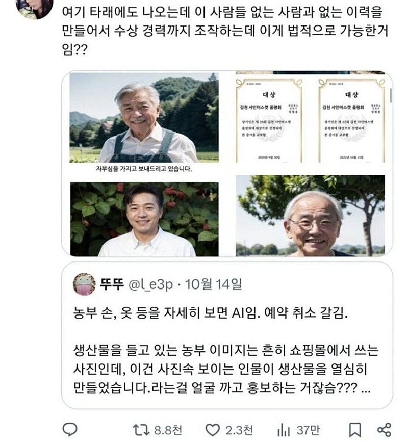 현재 ai조작 논란중인 과일쇼핑몰