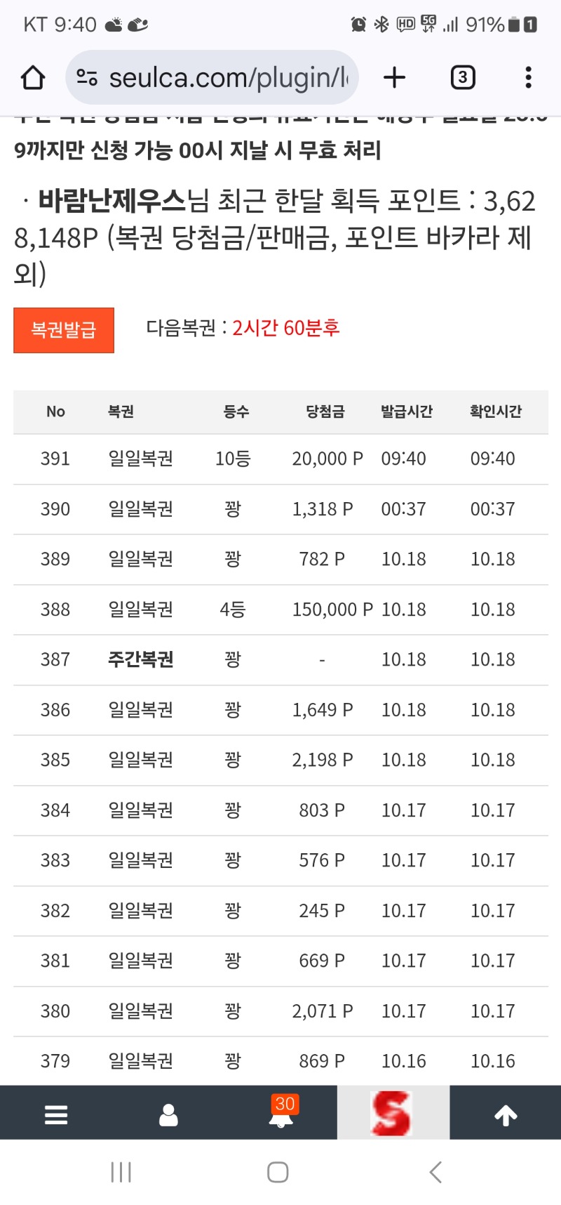 일복 10등 감사 ~~