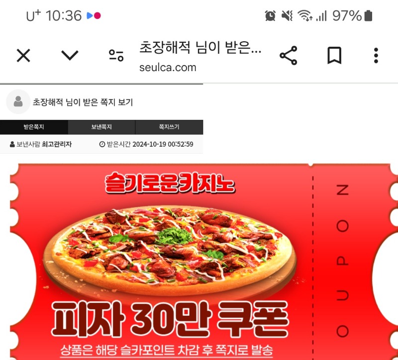 펭이 와일드갱 수익 피자쿠폰 감사요~